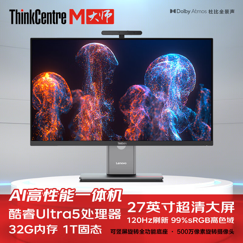联想ThinkCentre M大师 AI高性能一体机电脑（U5 235/32GB/1T SSD/集显）