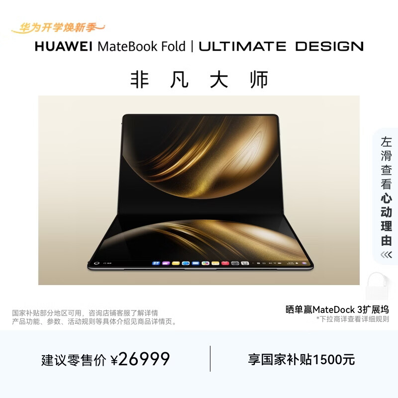 华为MateBook Fold 非凡大师 笔记本电脑 鸿蒙操作系统 超轻薄折叠电脑双层OLED显示屏
